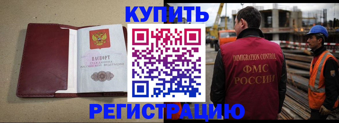 прописка штамп в Рудне