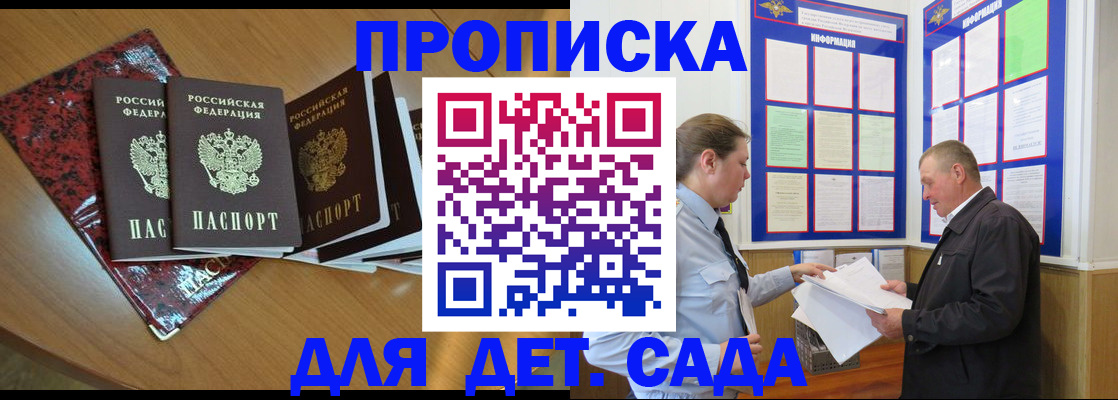 временная регистрация для школы в Рудне