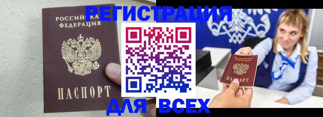 купить прописку в Рудне
