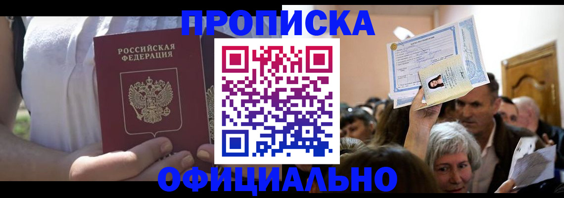 прописка гарантия в Рудне