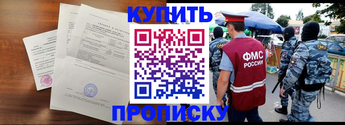 прописка гарантия в Рудне